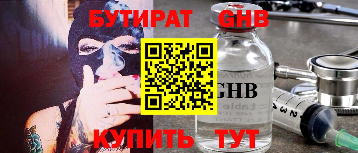 Бутират  Бутират 99%  Вход с VPN  Октябрьский 