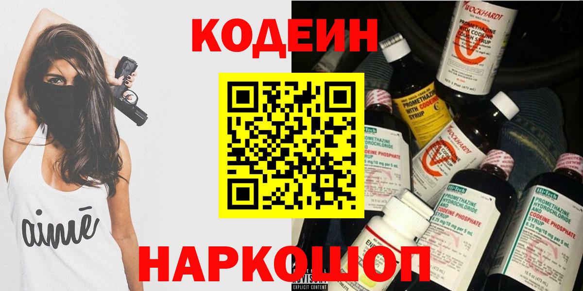 Октябрьский  Кодеиновый сироп Lean напиток Lean (лин)  Кодеин Purple Drank  сколько стоит  Вход с VPN 
