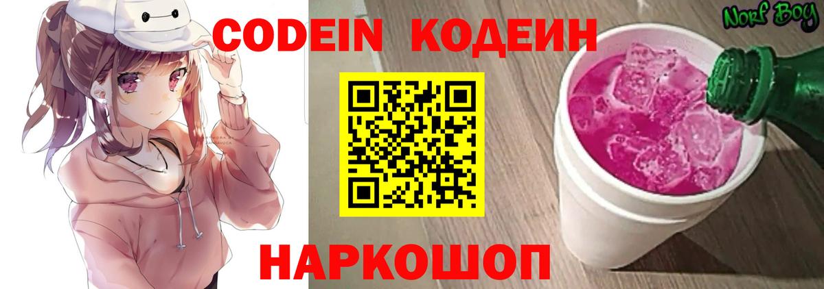 Кодеиновый сироп Lean напиток Lean (лин) Октябрьский