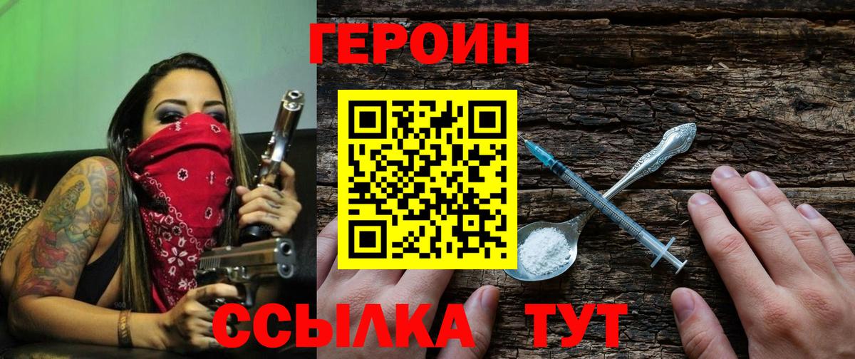 Героин VHQ  Вход с VPN  ГЕРОИН  Октябрьский 