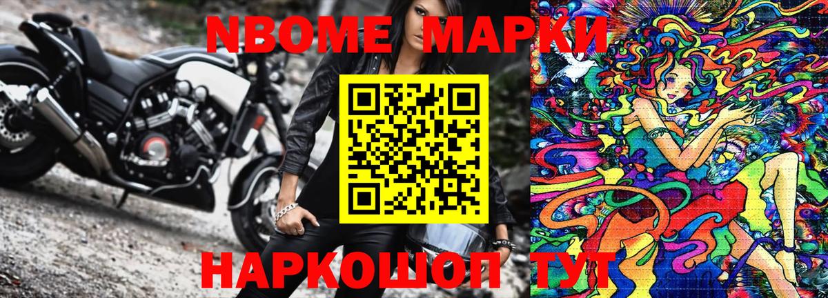 Марки N-bome 1,5мг Октябрьский